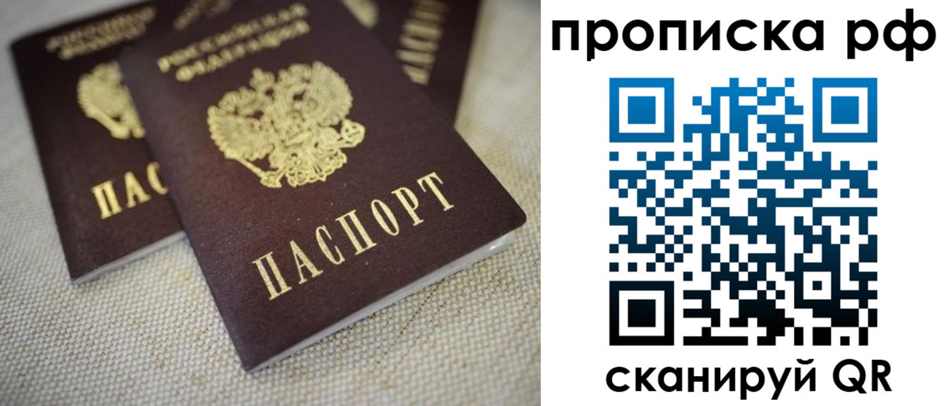 прописка от собственника в Усолье-Сибирском