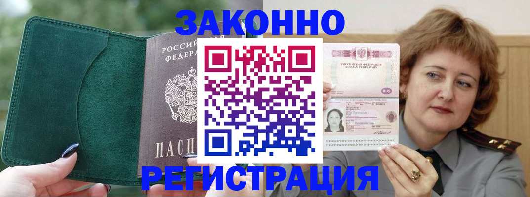 временная регистрация гарантия в Усолье-Сибирском