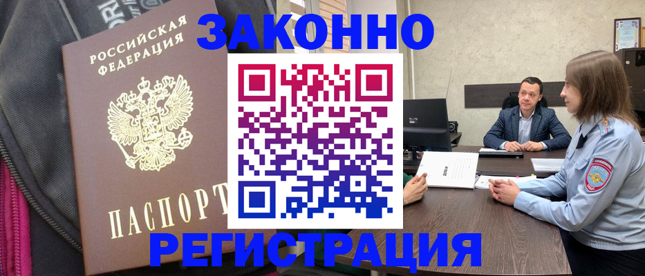 прописка законно в Усолье-Сибирском