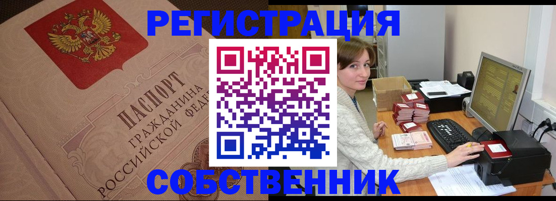 временная регистрация в квартире в Усолье-Сибирском